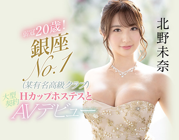 EBOD-814,北野未奈(Kitano-Mina)最新作品2021/04/14发布！