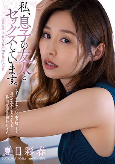 ADN-448,「夏目彩春」最新作品2023/03/03发布！