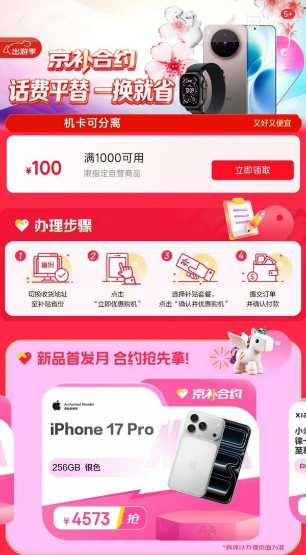 &ldquo;京补合约&rdquo;订单量突破100万 京东集团发布2026年第一季度业绩财报