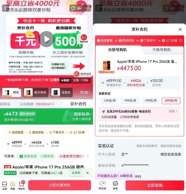 &ldquo;京补合约&rdquo;订单量突破100万 京东集团发布2026年第一季度业绩财报