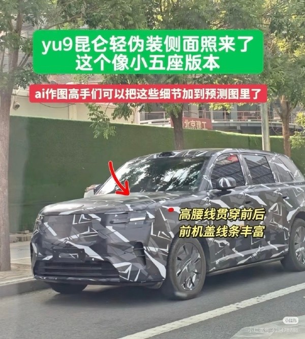 小米增程SUV新谍照曝光 车头Logo清晰可见 并非独立品牌