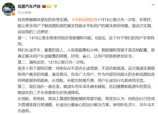 表现亮眼！全新岚图知音实测1315公里仅充一次电