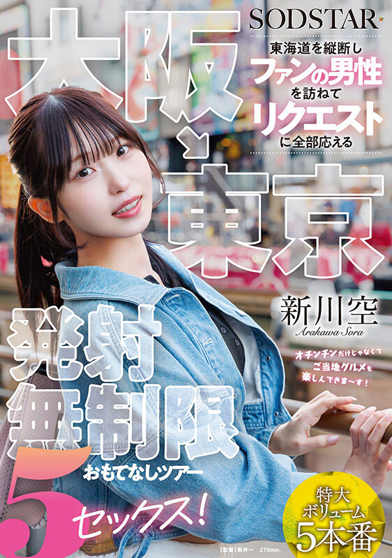 START-549,「新川空」最新作品2026/04/28发布！