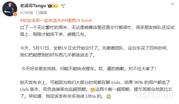 理想称90%用户选择了L9 Livis:双色选装率远超预期