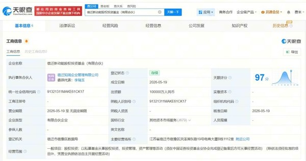 京东、洋河集团等成立宿迁新动能股权投资基金 出资额10亿元 京东、洋河集团等成立宿迁新动能股权投资基金 出资额10亿元