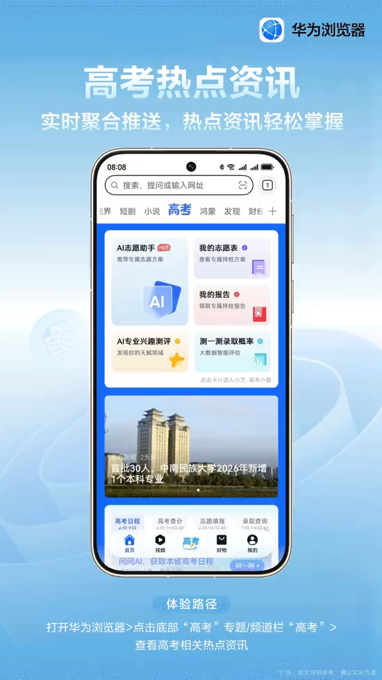 华为浏览器&ldquo;高考频道&rdquo;上线：提供AI志愿填报辅助功能