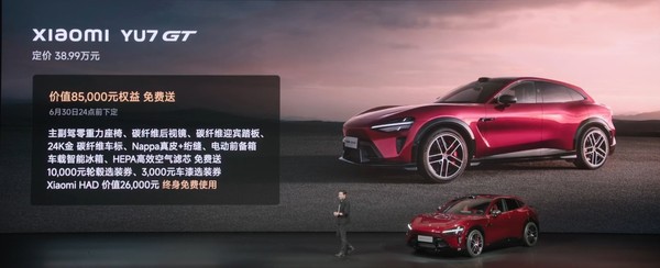 小米YU7 GT售价公布 仅需38.99万元！零百加速2.92秒