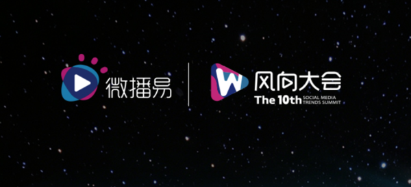 第十届社交媒体风向大会落幕：Token经济与RGC内容重塑增长