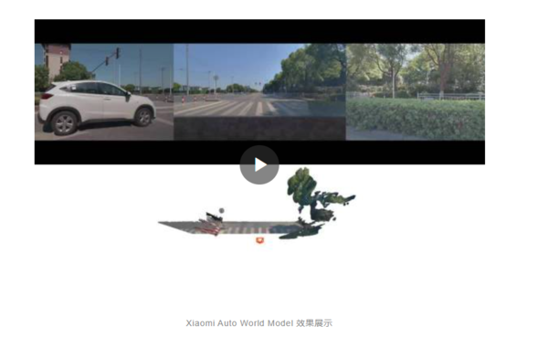 首次！小米汽车发布Xiaomi Auto World Model全新框架