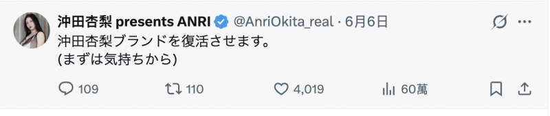 冲田杏里品牌复兴了!这意味着什么?