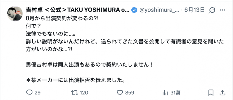 吉村卓：8月的合约怪怪的，我不签了拒绝演出。