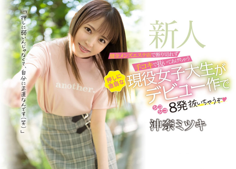 CAWD-272,冲奈ミツキ(冲奈光希，Okina-Mitsuki)最新作品2021/09/07发布！
