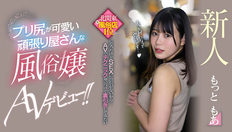 HMN-366,もっともあ(Motto萌亚)最新作品2023/04/18发布！