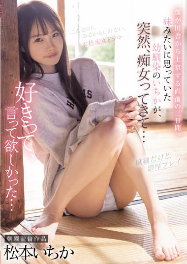 最新推荐！小恶魔正妹《松本一香》精选作品介绍……
