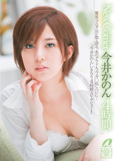 最新推荐!边缘系AV女优「今井香音」精选作品介绍……