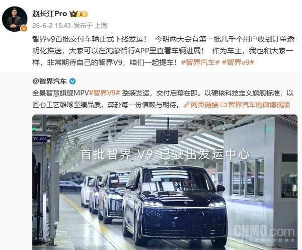 智界V9首批车辆正式下线发运 近期将开启用户交付