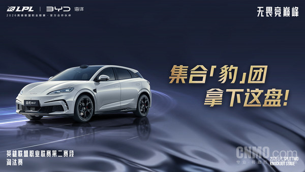 比亚迪海洋网成为英雄联盟职业联赛官方合作伙伴