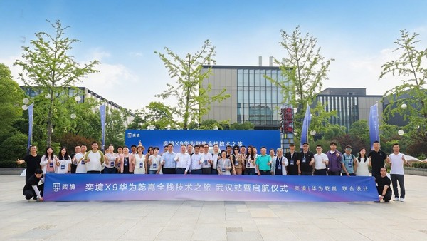 科技之光点亮智慧出行 奕境X9全系标配华为乾崑车载光全家桶 科技之光点亮智慧出行 奕境X9全系标配华为乾崑车载光全家桶