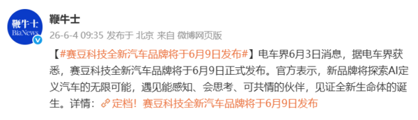 赛力斯与字节跳动联手!赛豆科技全新汽车品牌6月9日发布 赛力斯与字节跳动联手!赛豆科技全新汽车品牌6月9日发布