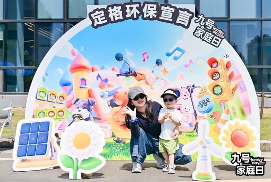 环保宣言区 九号公司家庭日 解锁硬核科技背后的欢乐与温暖