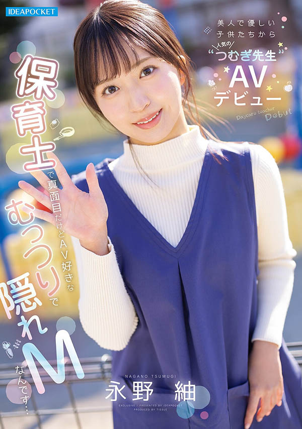 IPZZ-894,「永野䌷」最新作品2026/07/14发布！