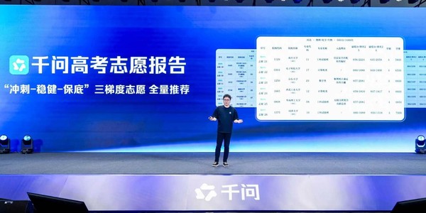 千问发布高考志愿填报Agent，为全国考生免费提供志愿填报咨询
