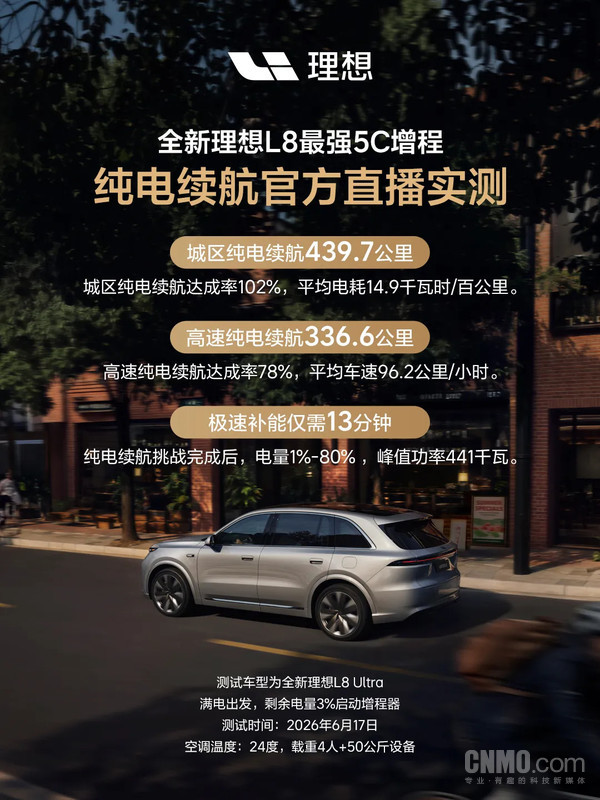 理想回应L系列是否推出纯电车型:其为增程产品系列 理想回应L系列是否推出纯电车型:其为增程产品系列