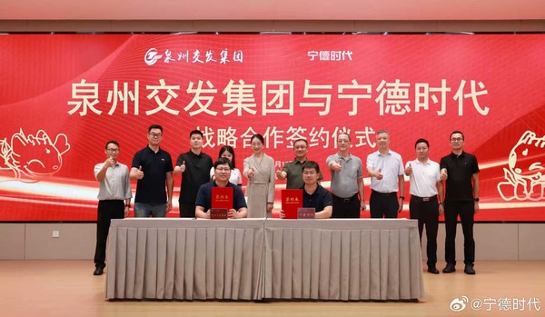 泉州交发集团与宁德时代签署战略合作框架协议