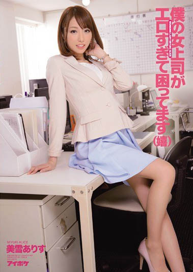最新推荐!企业爱用广告模特儿「美雪爱莉丝」精选作品介绍……