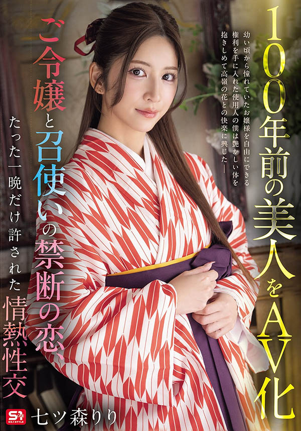 SNOS-292,七ツ森りり(七森莉莉)最新作品2026/07/28发布！