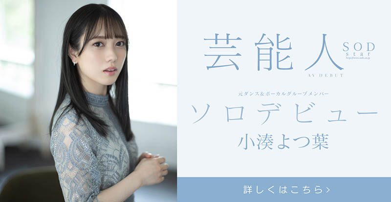 STARS-685,小凑よつ叶(小凑四叶，Kominato-Yotsuha)最新作品2022/06/27发布！