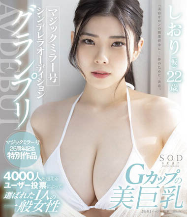 starsbd-573,诗织(しおり(仮))最新作品2022年4月7日发布!