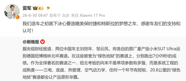 雷军:小米造车之初就想造媲美保时捷和特斯拉的梦想之车 雷军:小米造车之初就想造媲美保时捷和特斯拉的梦想之车