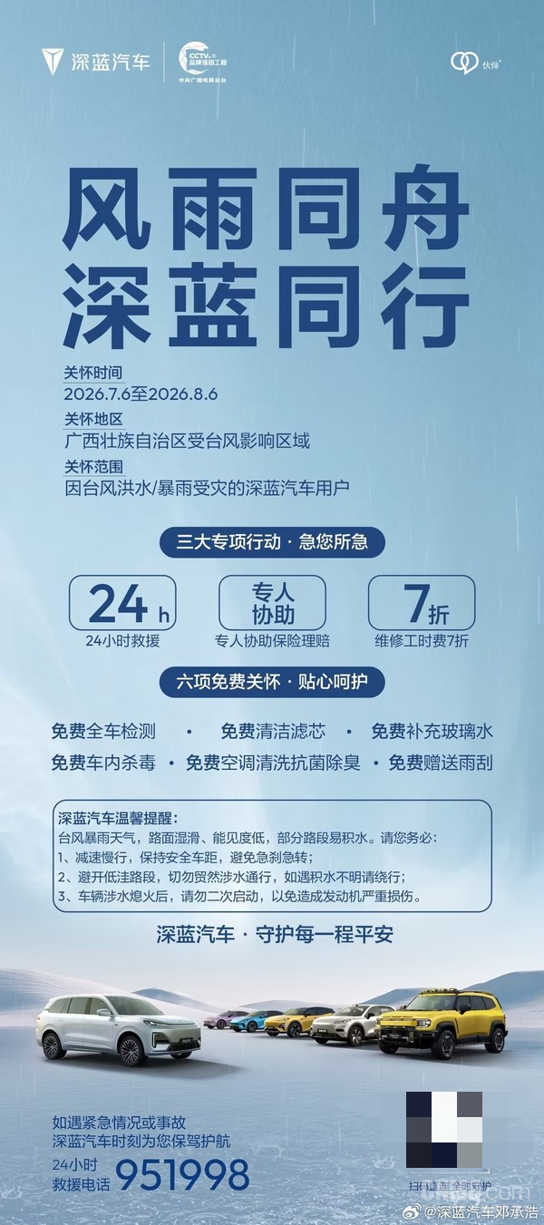 深蓝汽车启动专项关怀行动 深蓝董事长:该做的必须做到 深蓝汽车启动专项关怀行动 深蓝董事长:该做的必须做到