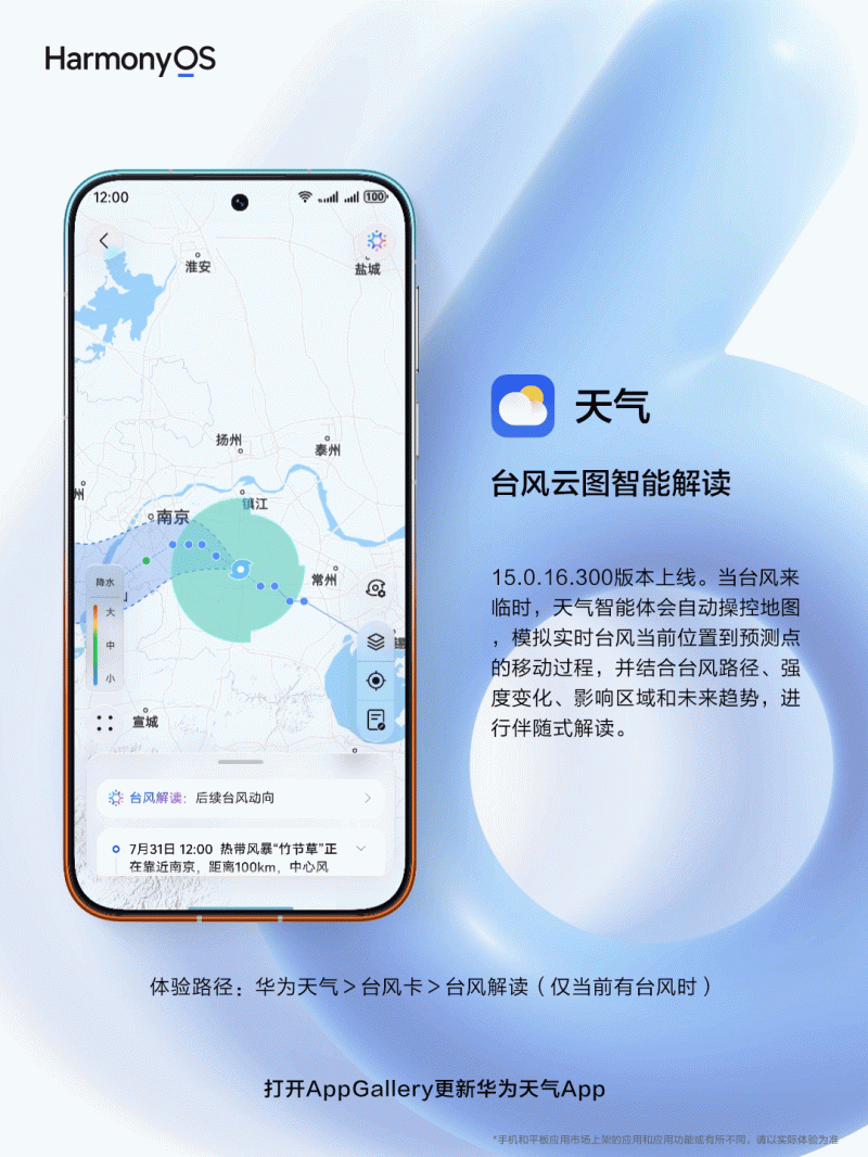 华为天气新版本上线：风云4号卫星云图+台风智能解读