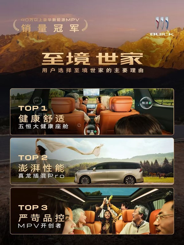 别克至境世家荣获上半年40万以上豪华新能源MPV销冠 别克至境世家荣获上半年40万以上豪华新能源MPV销冠