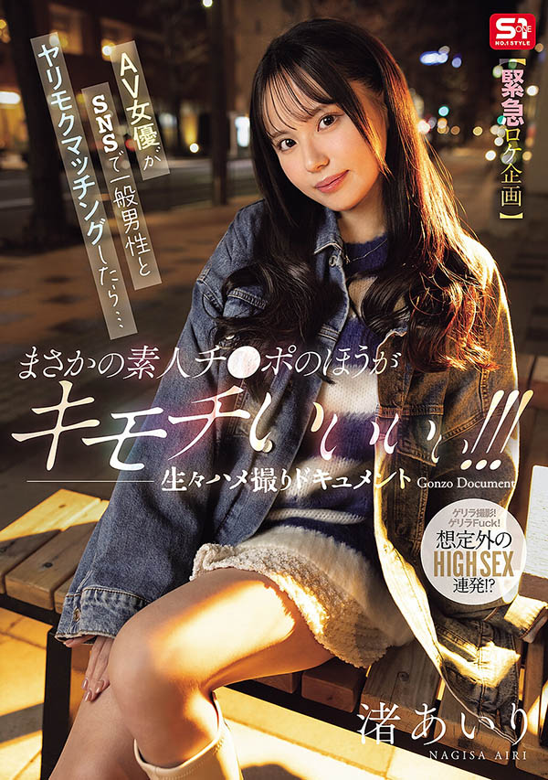 SNOS-312,渚爱佳(渚あいか)最新作品2026-07-28发布！