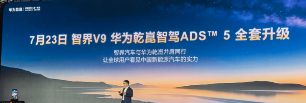 官宣！智界V9将于7月23日升级ADS 5 累计订单超2万