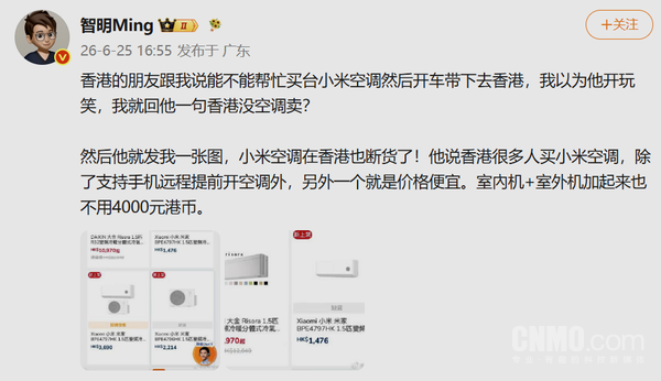 小米空调被曝在香港卖断货！有人委托内地博主代购