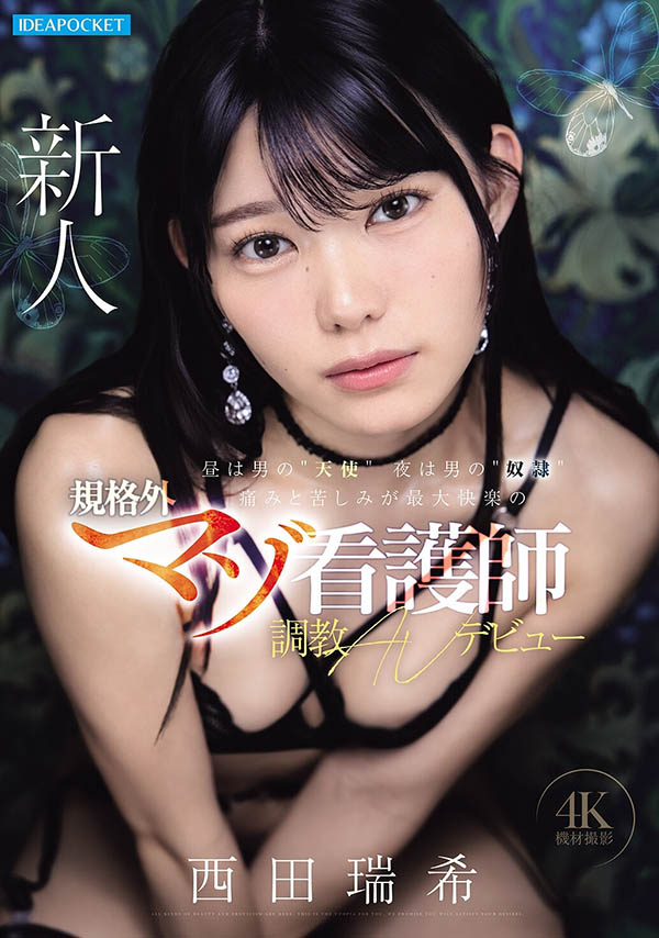 IPZZ-931,「西田瑞季」最新作品2026/08/11发布！