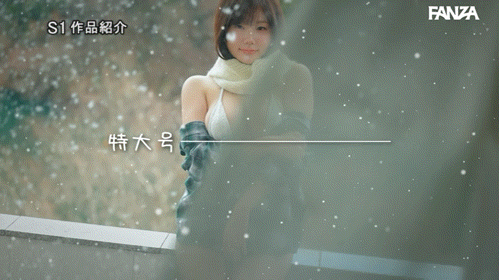 (SNOS-299)既是希望又是未来！片商S1的「特大号新人」希望美羽登场！