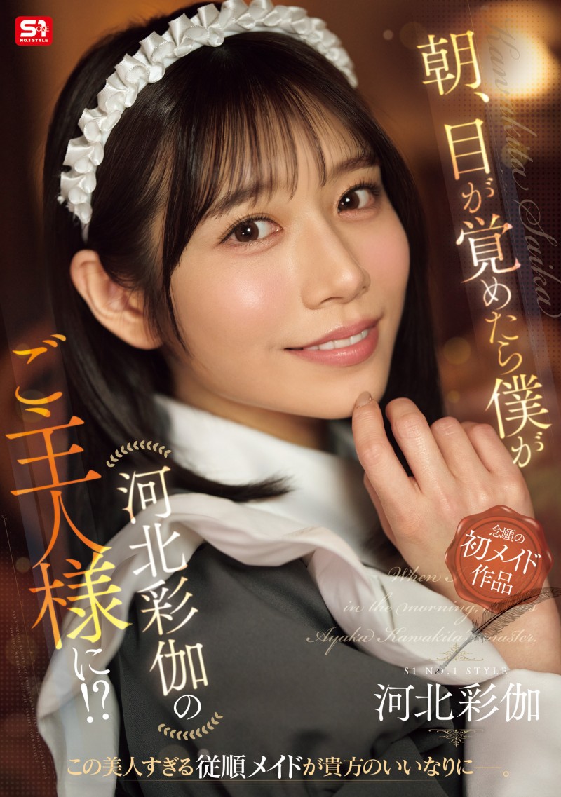 (SONS-336)从异世界召换的女仆！田野忧用五种模式吸精！