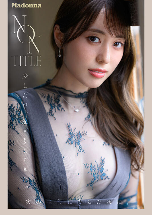 (JUR-093)麦当娜的超级新人!一位不知名的璞玉妻子登场!
