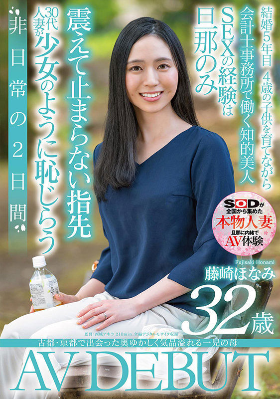 SDNM−298,藤崎ほなみ(藤崎保奈美,Fujizaki-Honami)最新作品2021/08/12发布!