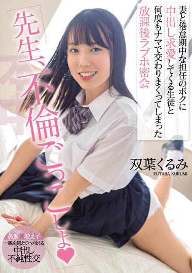 最新推荐！敏感系微乳美少女《双叶胡桃》精选作品介绍……