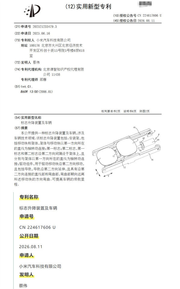 小米汽车升降车标专利曝光 双标识轮换设计 镀金工艺