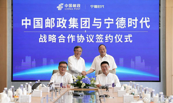 中国邮政与宁德时代达成战略合作 共建零碳供应链生态