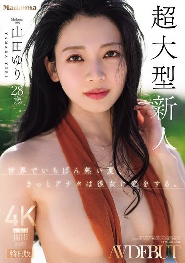 SPJUR-001,山田ゆり(山田百合)最新作品2026/08/07发布!