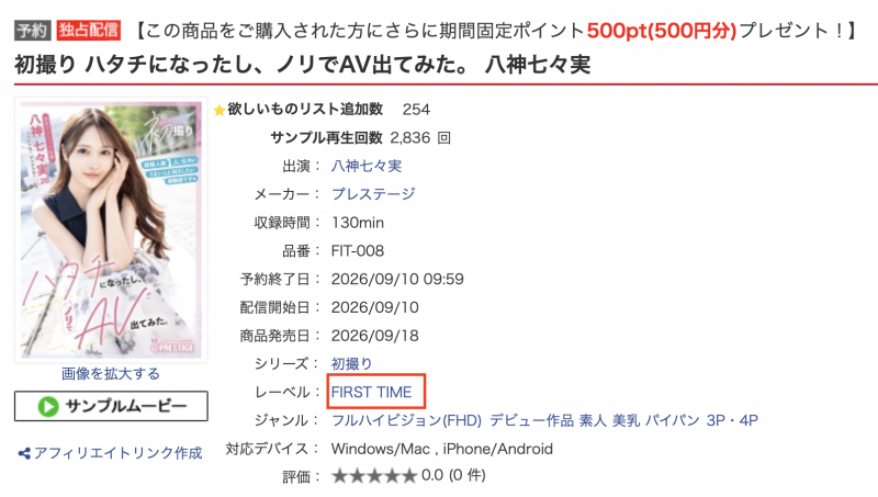 (FIT-008)经验不足求调教！ 20岁的医美小秘书「八神七々実」在蚊香社新鲜出道！