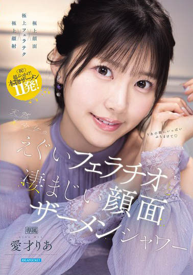 (IPZZ-943) 「极品天然美少女」的浓厚喷射，「含住大棒子」超大力地吸吮！